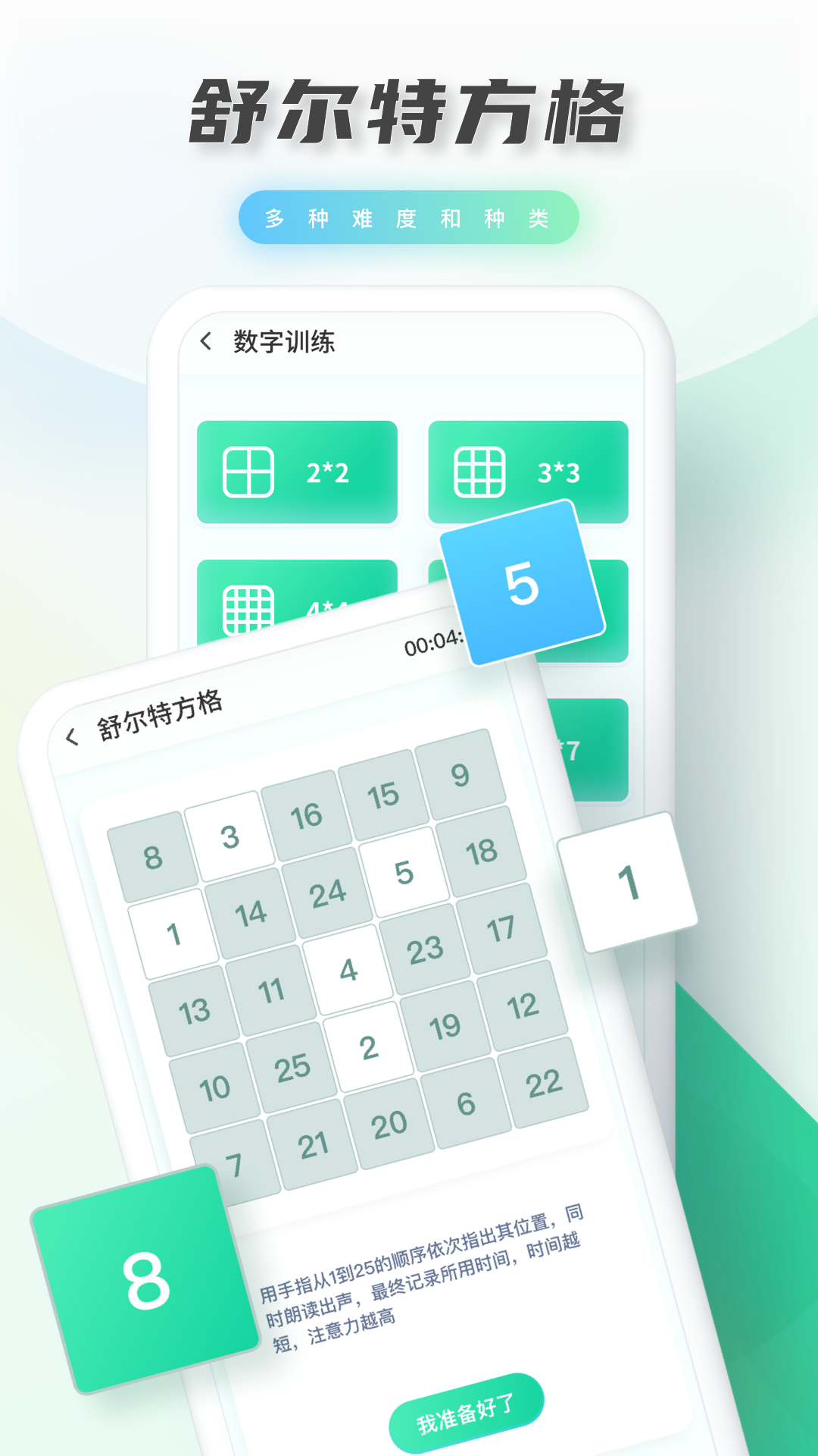 光明記憶-記憶力訓練app 截圖1