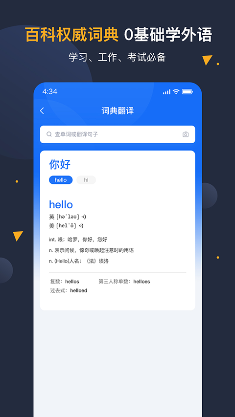 安卓翻译官 截图1