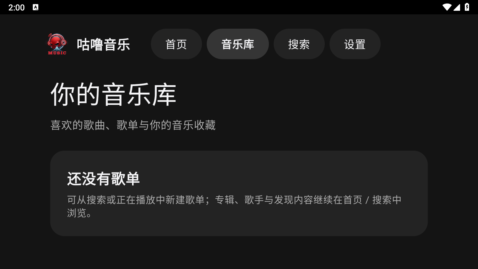 咕噜音乐 截图3