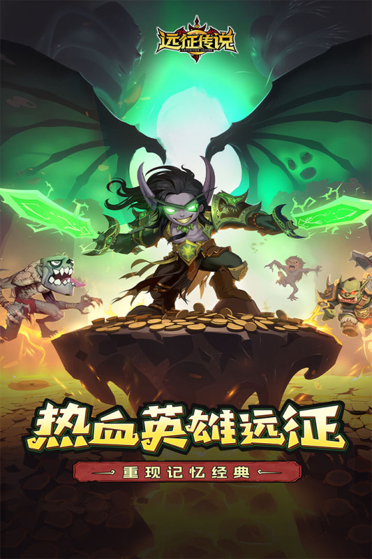 远征传说 截图4