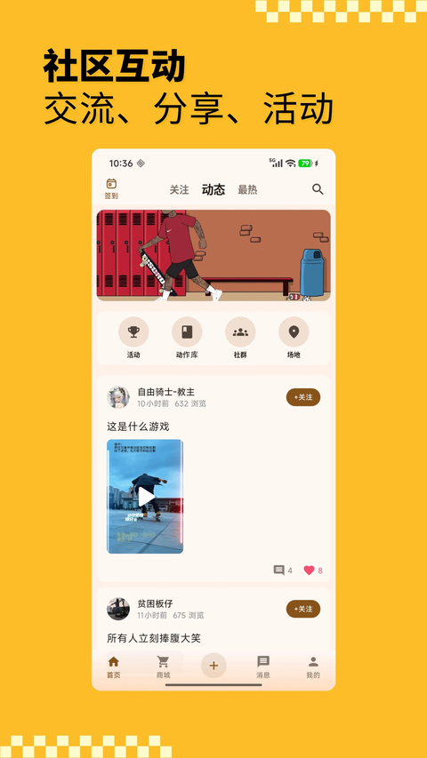 滑板圈最新版 截图1