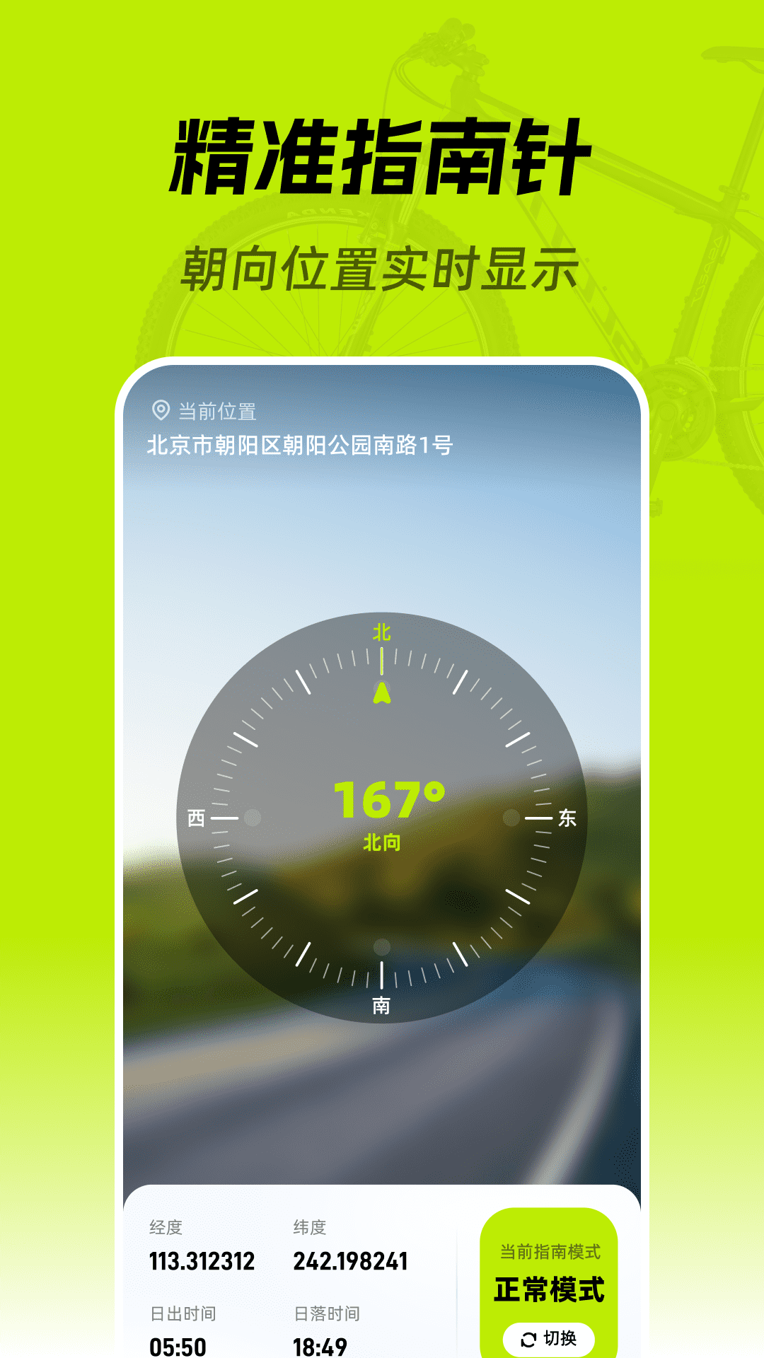 精准免费指南针 截图2