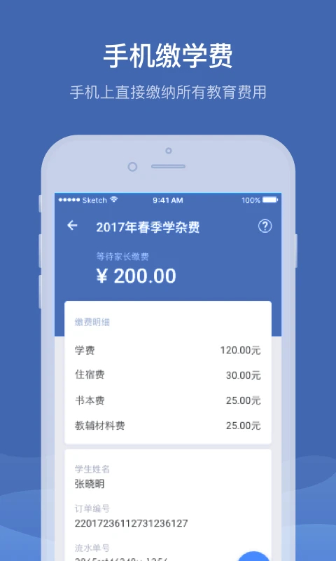 缴付通app 1