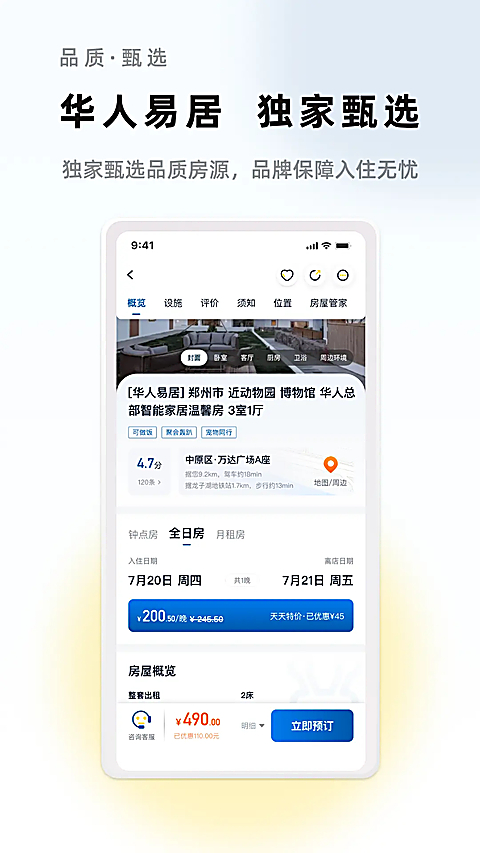 华人易居app 截图3