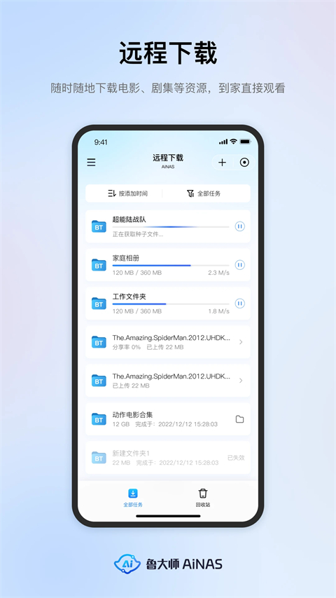 鲁大师AiNAS 截图3