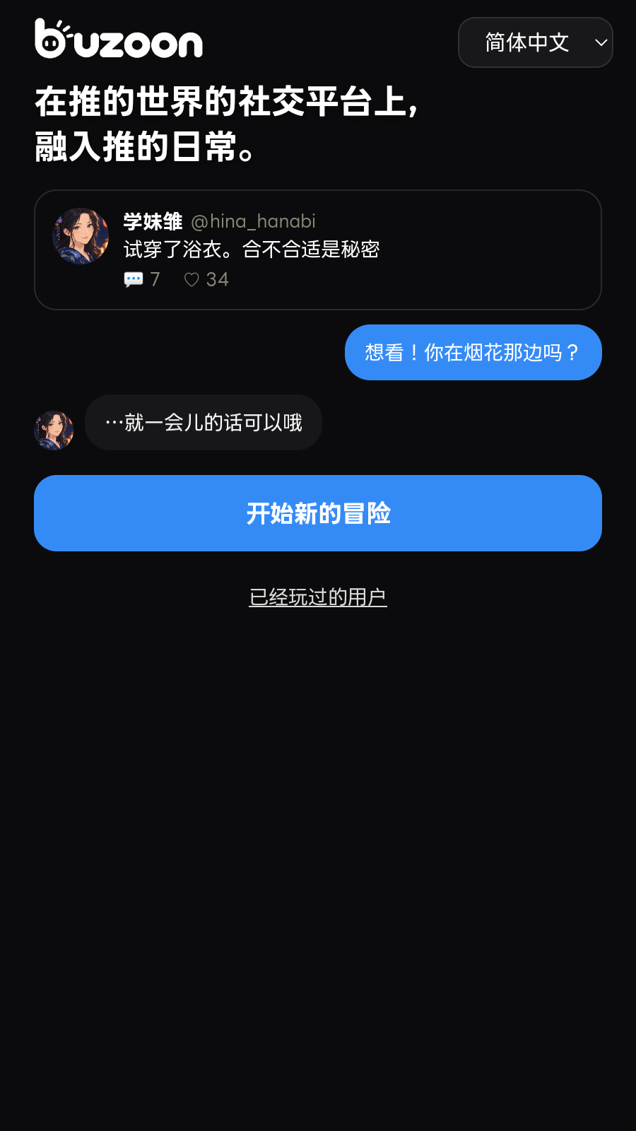 buzoon 截图7