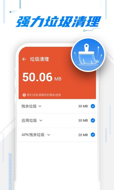 飛速清理 截圖2