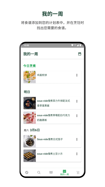 Cookidoo 截图3