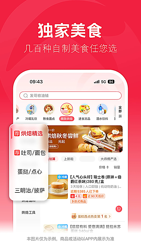 大润发优鲜App 截图5