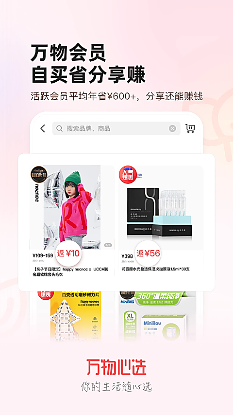 万物心选app 截图3
