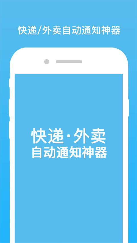 云喇叭快递取件通知 截图4