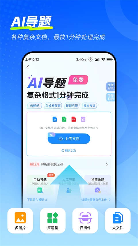考试宝极速版 截图3