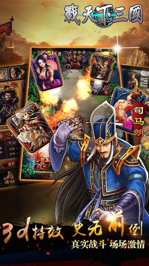 战天下三国 截图3
