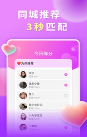 暖心 截图2