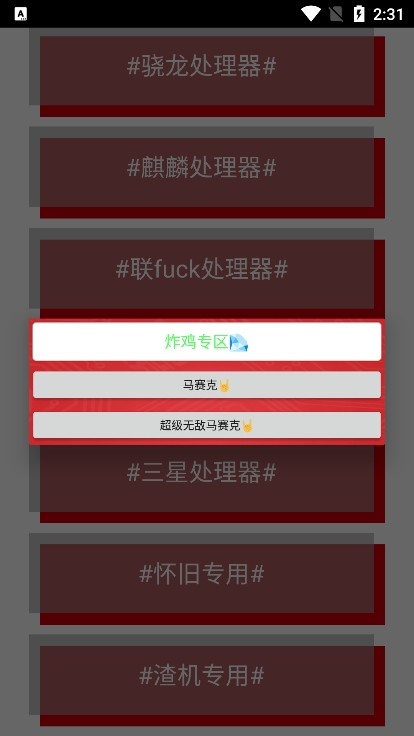 小雷画质大师 截图3
