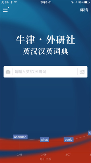 牛津外研英汉汉英词典app 截图1