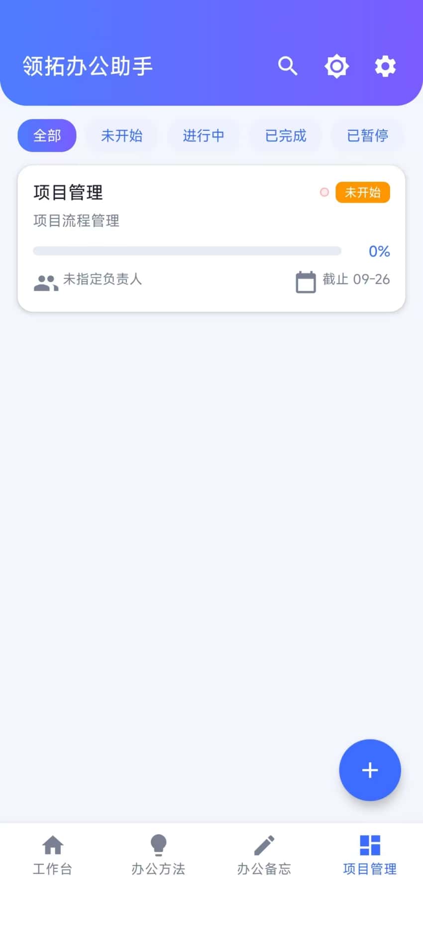 领拓办公助手 截图3