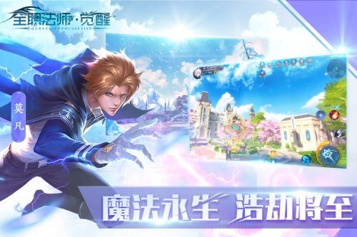 全职法师 截图3