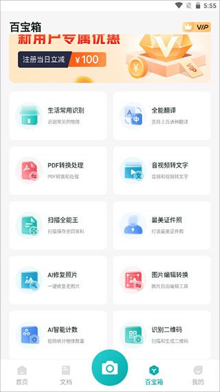 萬(wàn)能文字識(shí)別免費(fèi)版 截圖1