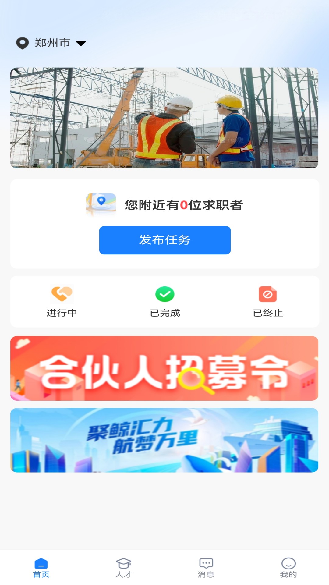 聚时用工 截图2