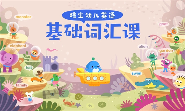 海豚儿童英语app 截图4