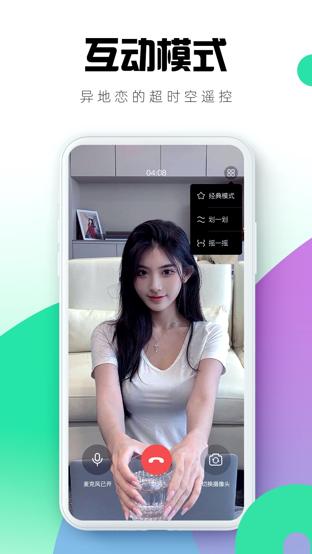 暮瑟远程控制软件 截图3