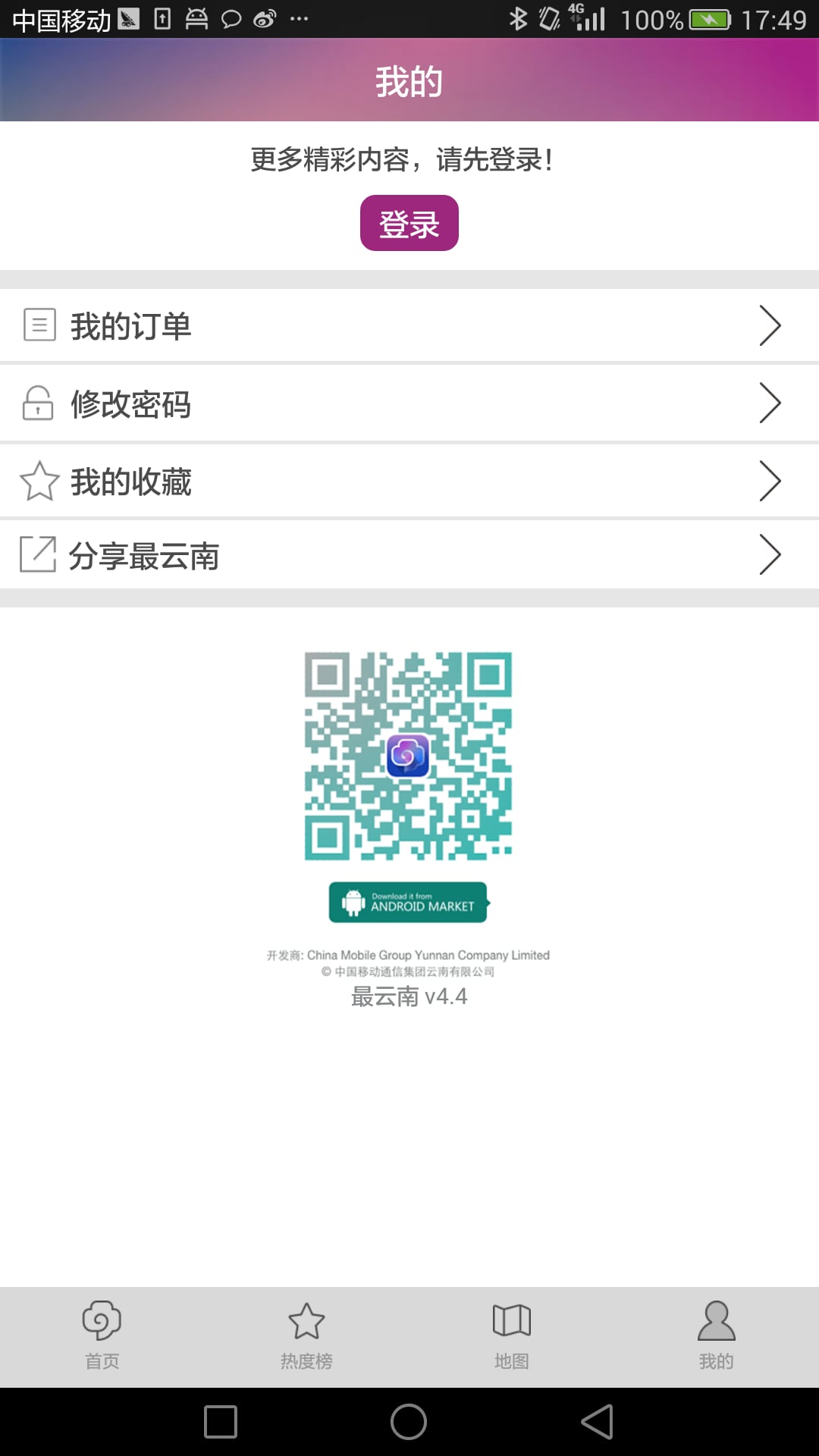 最云南app 截图1