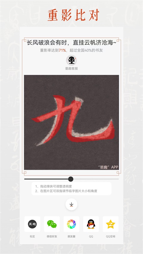 墨趣书法手机版 截图3