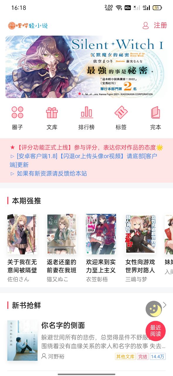 哔哩轻小说 截图2