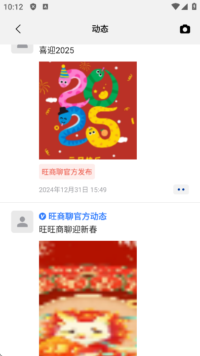 旺旺商聊2026正版 截图4
