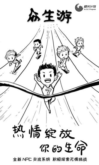 眾生游戲 截圖5