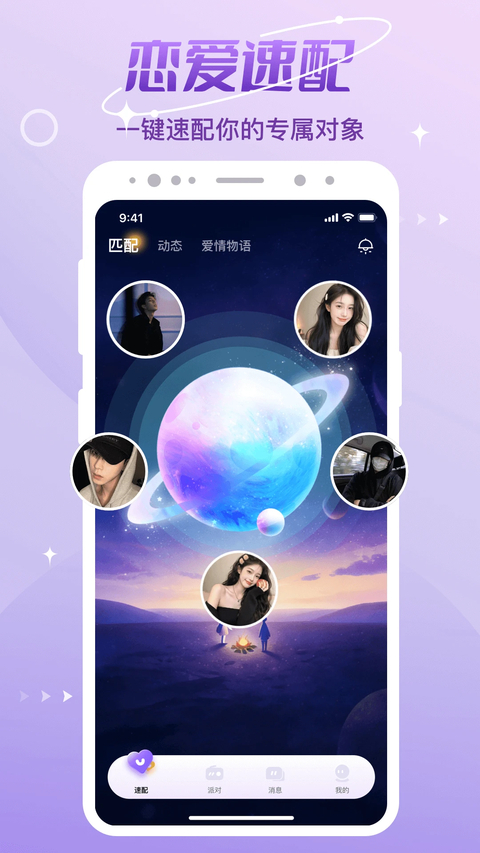 cp速配app 截图4