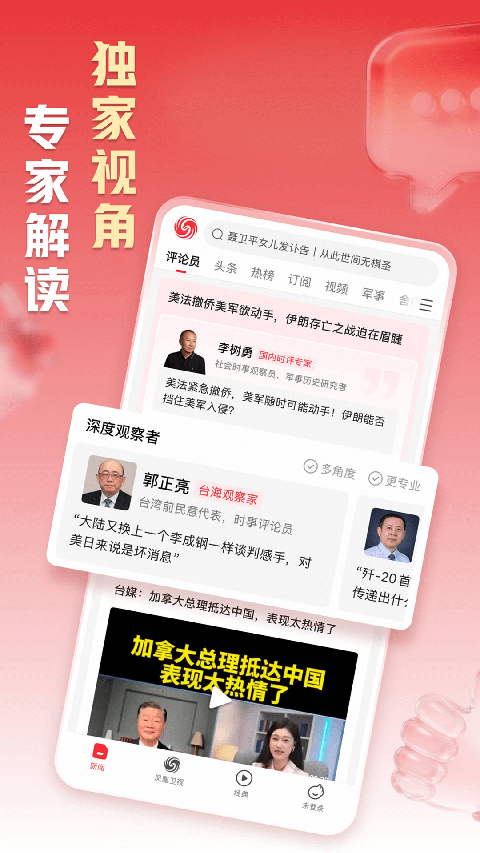 凤凰新闻2026 截图4