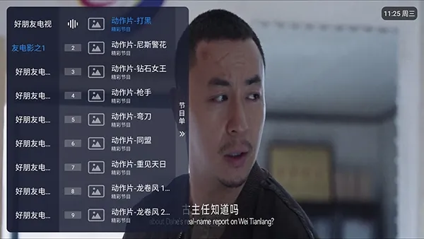 好朋友电视tv 截图1