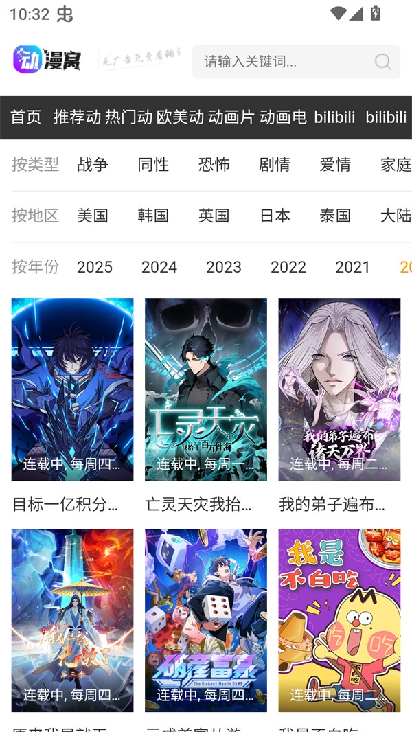 动漫窝 截图1