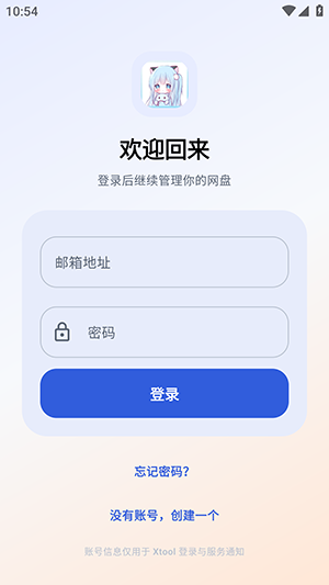 Xtool下载器 1