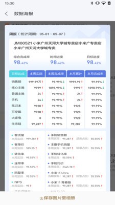小米零售通 截圖3