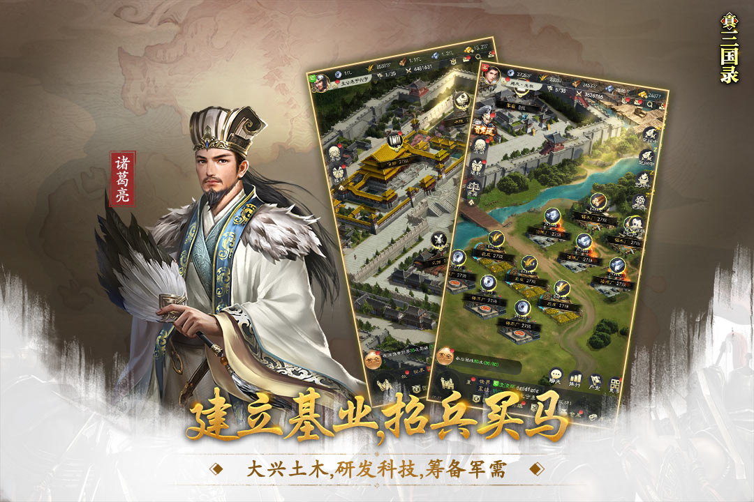 真三国录官方版 截图2