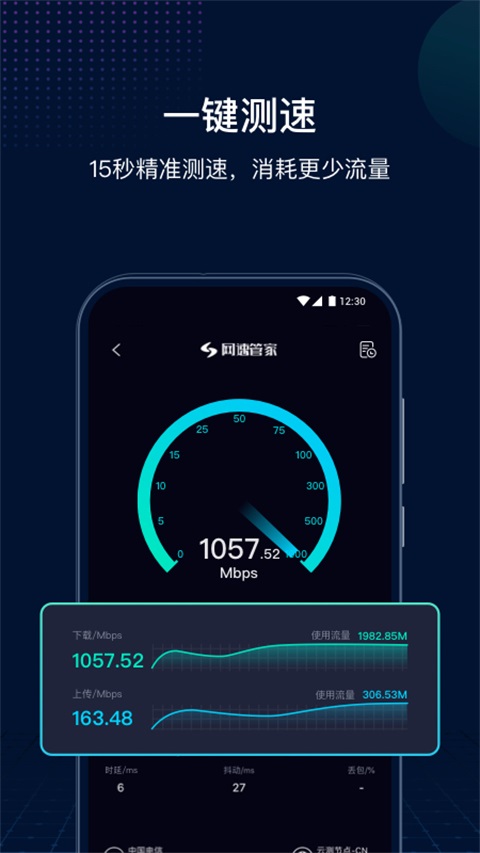网速管家极速版 截图5