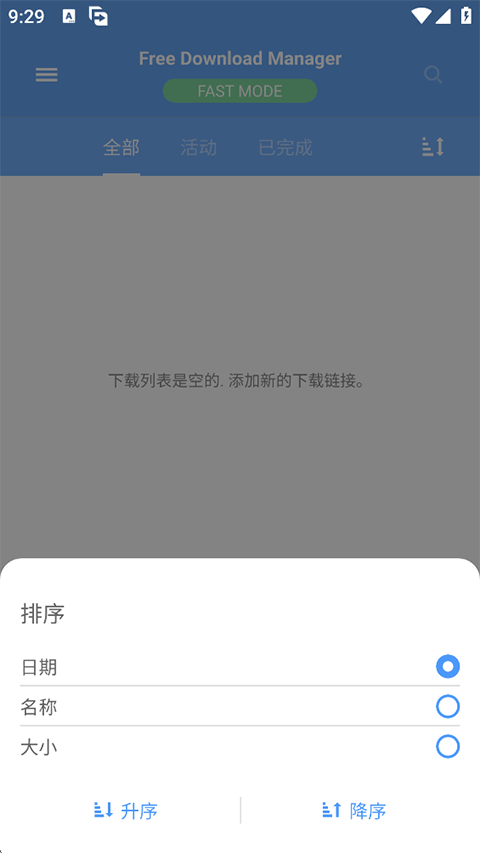 fdm下载器安卓版 截图1
