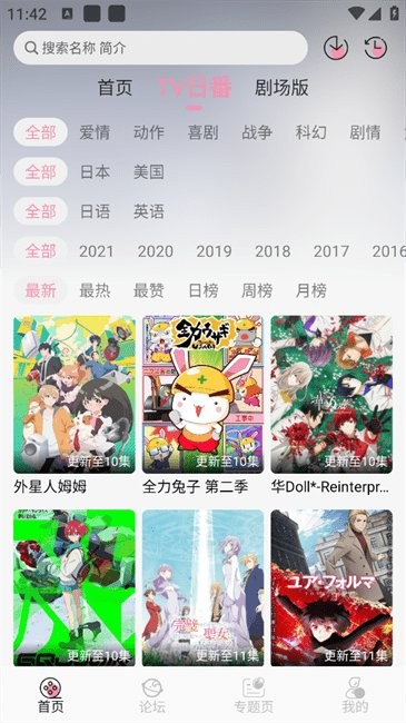 冬日動漫官方版 截圖1
