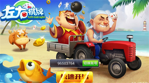 左右棋牌老版本3.2 截圖3