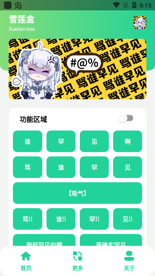 雪莲盒免广告 截图1