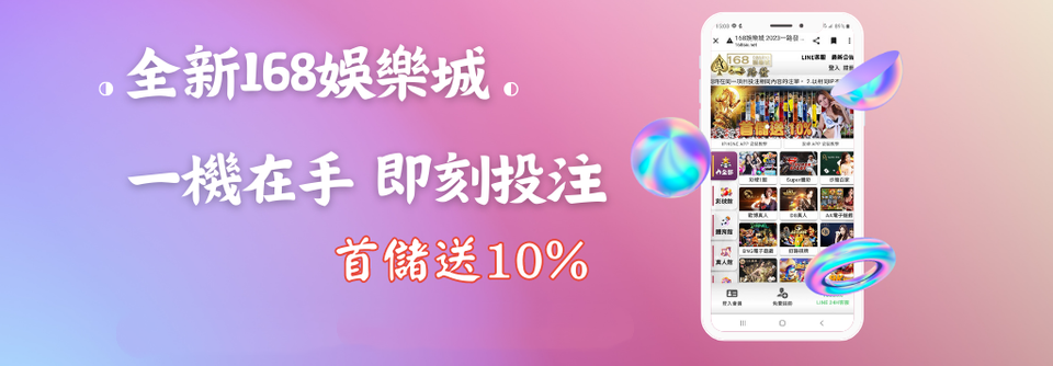 168平臺app下載 1