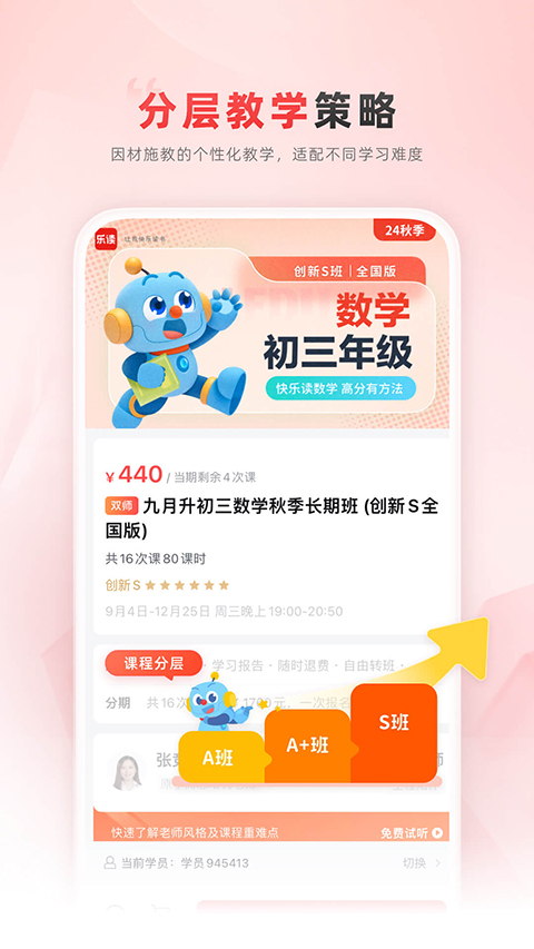 乐读优课app官网版 截图1