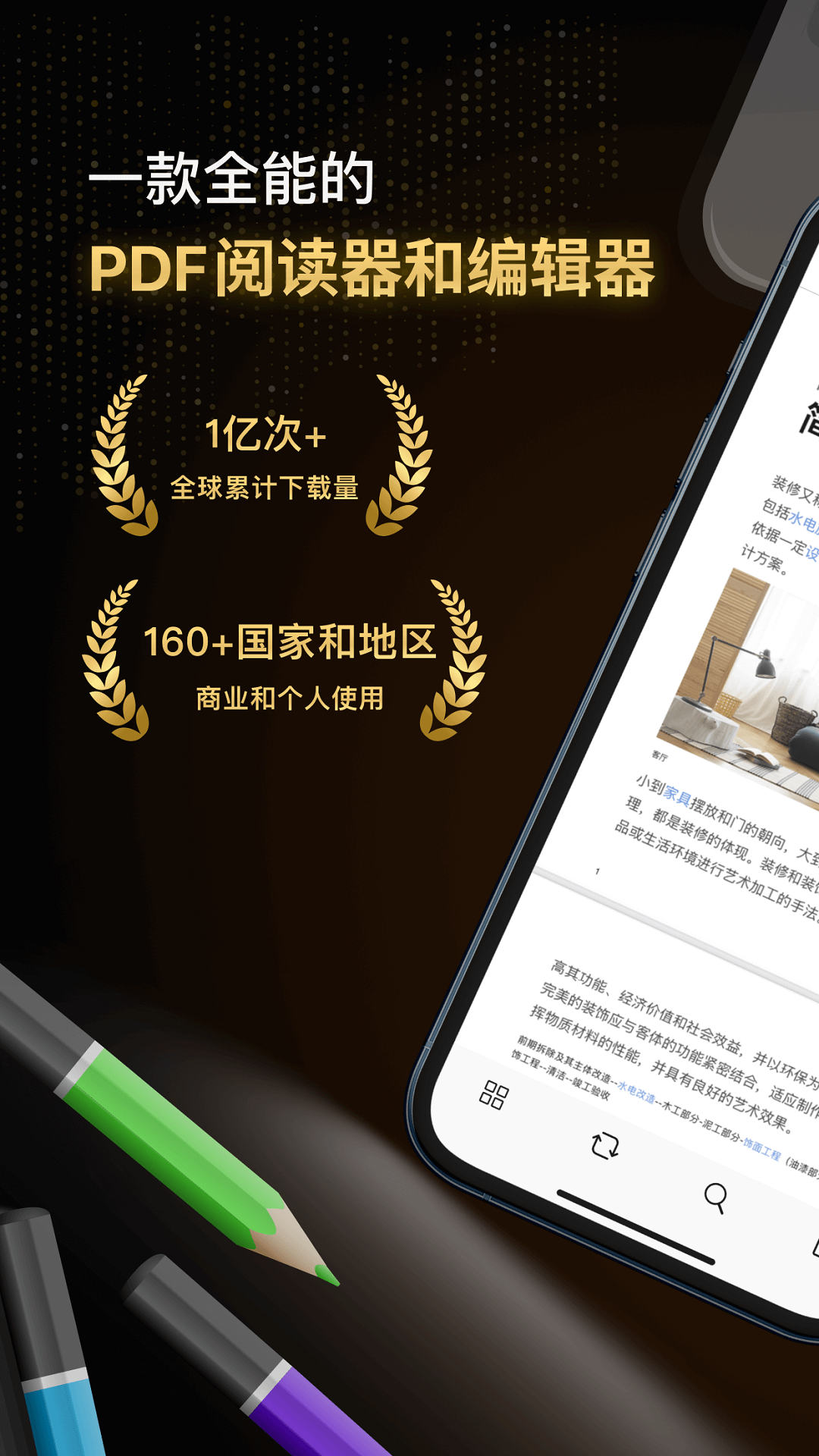 迅读PDF手机版 截图1
