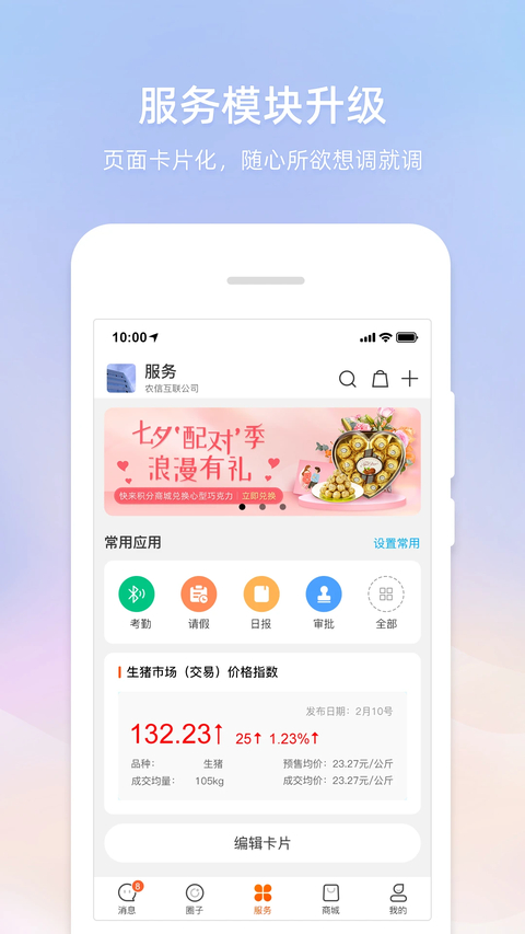 智农通app 截图3