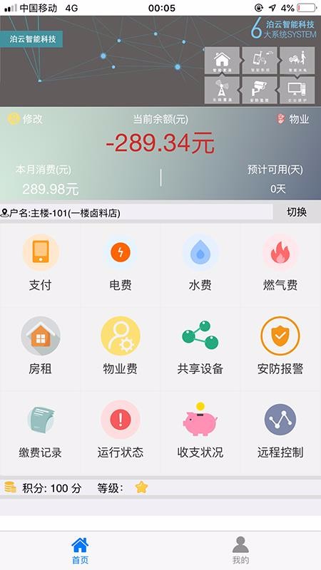 泊云智慧社區 截圖2