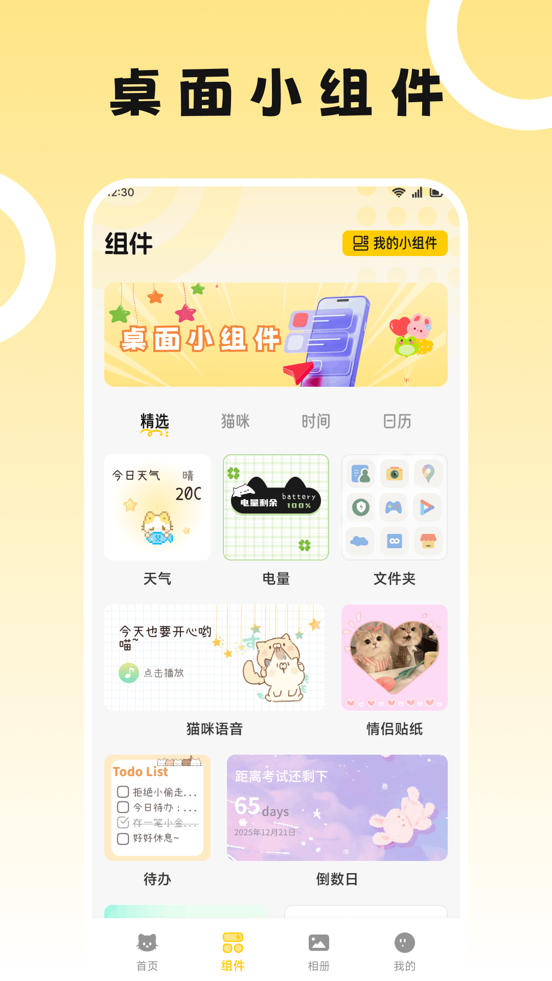 奇妙多多 截图1