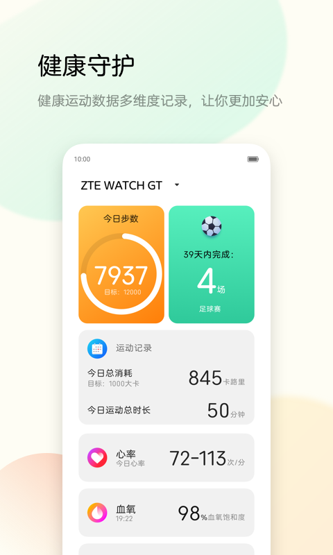 中兴运动 截图1